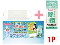 リーチさん 衛生対策予防セット(サージカルマスク＆携帯用アルコール除菌ジェル) ESH-001