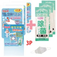 リーチさん 衛生対策予防セット(立体マスク＆携帯用アルコール除菌ジェル) ESRH-002