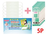 リーチさん 衛生対策予防セット(サージカルマスク＆携帯用アルコール除菌ジェル) ESH-003