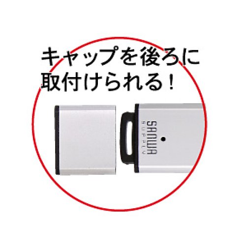 他の写真2: サンワサプライUSBメモリー　USB2.0　シルバー(廉価おすすめ品)