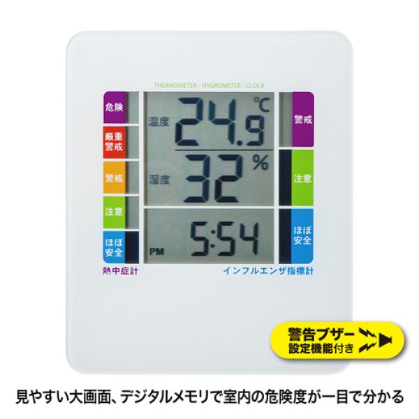 画像2: 熱中症＆インフルエンザ表示付きデジタル温湿度計