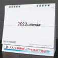 画像1: 2022 名入れフルカラー卓上カレンダー【スタンダード】 (1)