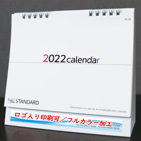 画像1: 2022 名入れフルカラー卓上カレンダー【スタンダード】