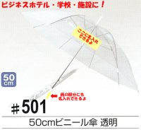 50cm透明ビニール傘
