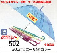 50cm透明カラービニール傘