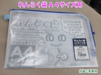 アピカ れんらく袋　Ａ4 メッシュタイプ　L型ダブルファスナー｜RF212
