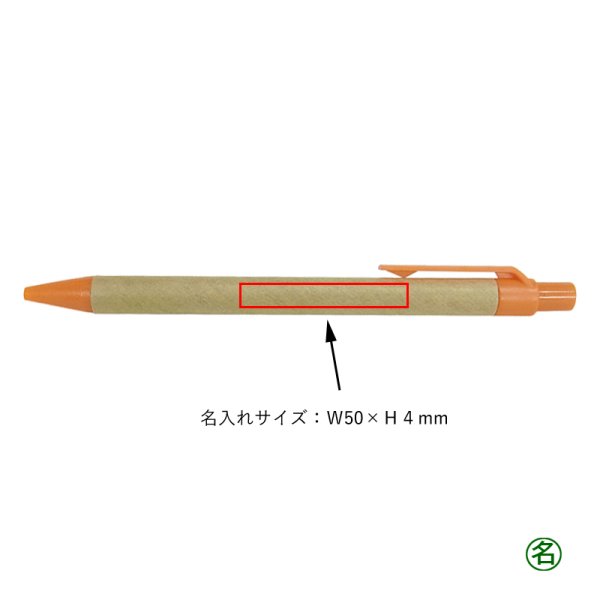 画像4: 紙製エコボールペン