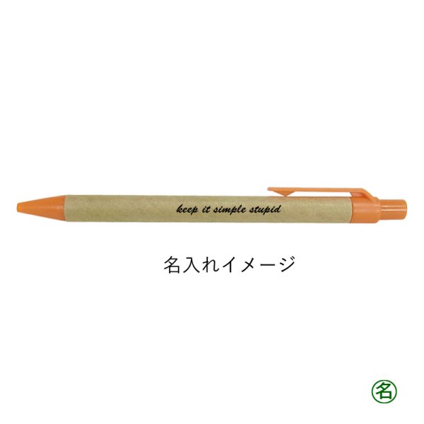画像5: 紙製エコボールペン