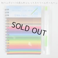 A6ノートブック＆名入れボールペンセット