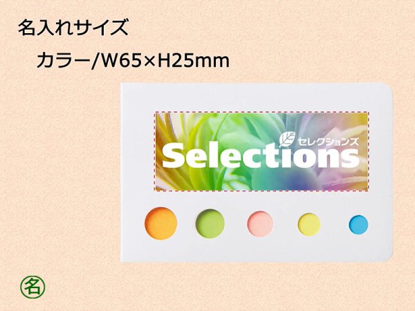 画像8: カバー付 ふせんメモ