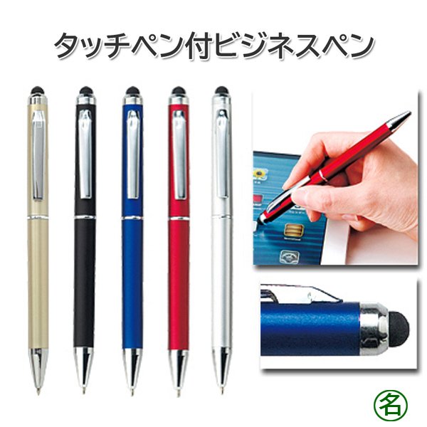 画像1: タッチペン付ビジネスペン
