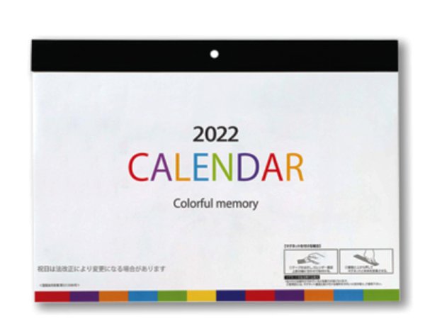 画像1: 2022 カラフルメモリー壁掛カレンダー