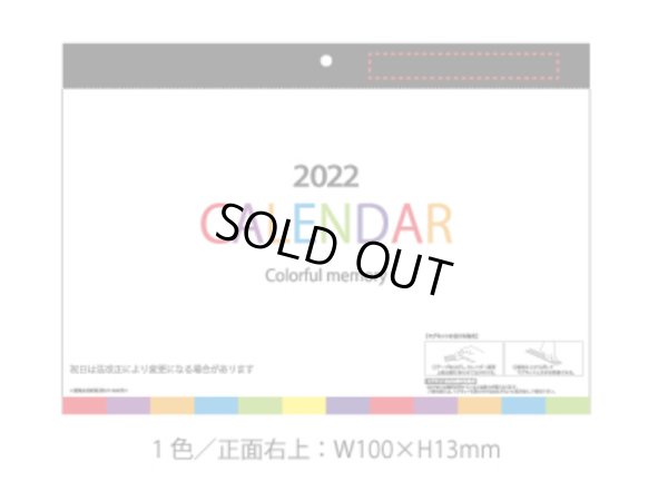 画像4: 2022 カラフルメモリー壁掛カレンダー