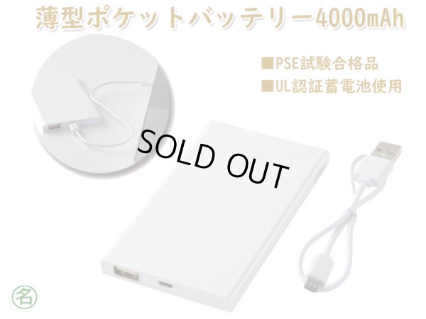 画像1: 薄型ポケットバッテリー4000