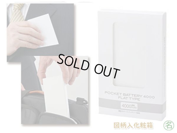 画像2: 薄型ポケットバッテリー4000