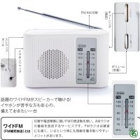 コンパクトAM/ワイドFMラジオ