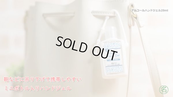 画像3: アルコールハンドジェル29ml