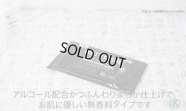 画像3: アルコール除菌 ウェットティッシュ 10枚入