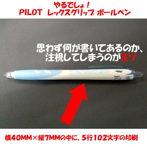 他の写真2: パイロット　レックスグリップボールペン【名入れ専用白軸】