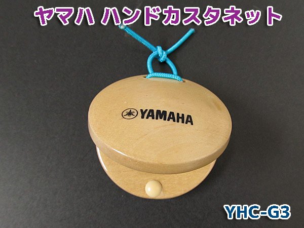 画像1: ヤマハカスタネット YHC-G3｜楽器マスコット