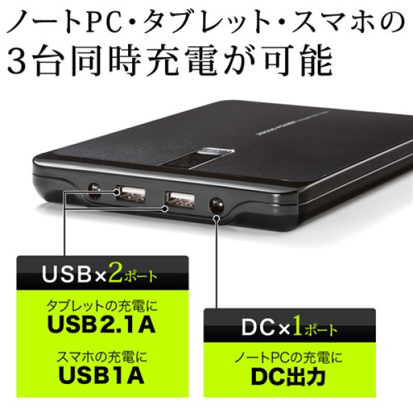 画像4: ノートパソコン　充電器（モバイルバッテリー・大容量・23000mAh・DC出力・USB2.1A出力・ノートパソコン・iPad・iPhone・タブレット・スマートフォン対応）