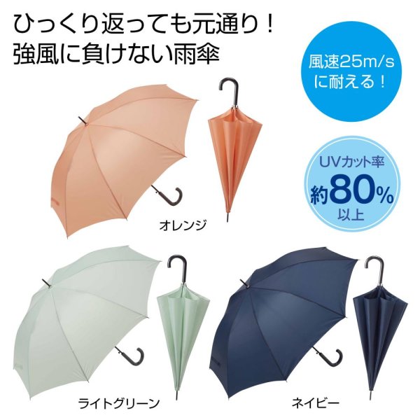 画像1: 晴雨兼用耐風傘 1本