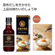 画像1: 至福の逸品 卵かけご飯の醤油200ml (1)