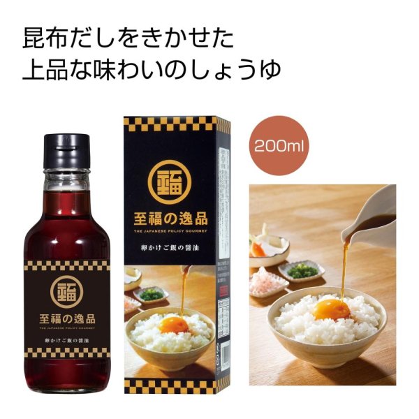 画像1: 至福の逸品 卵かけご飯の醤油200ml