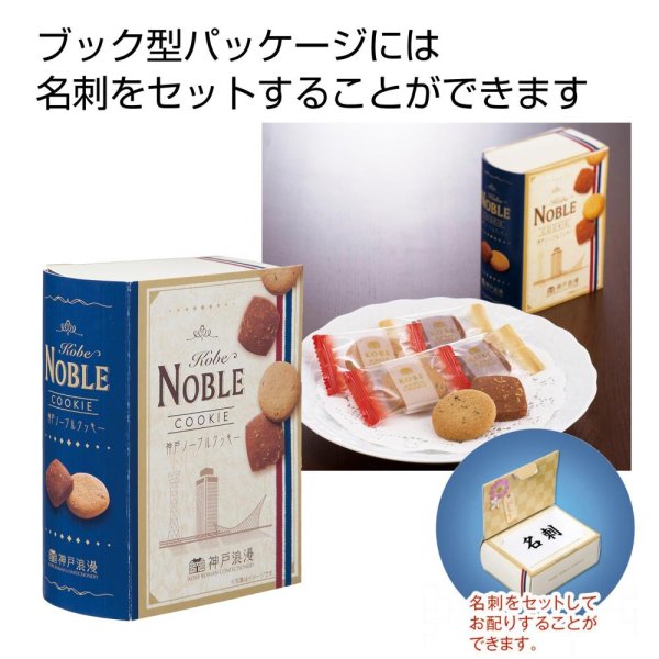 画像1: 神戸ノーブルクッキー