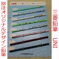 三菱鉛筆 UNI 別製 オリジナルフルカラーデザイン鉛筆
