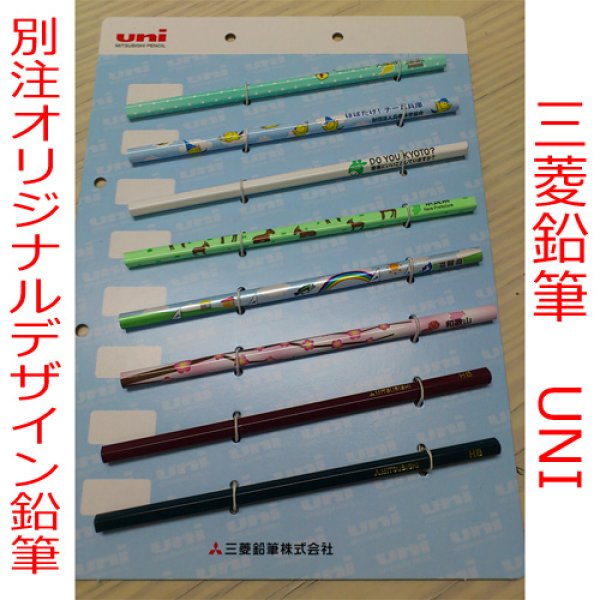 画像1: 三菱鉛筆 UNI 別製 オリジナルフルカラーデザイン鉛筆