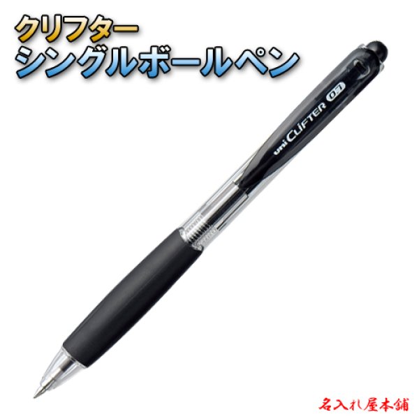 画像4: 三菱鉛筆 ボールペン クリフター CLiFTER