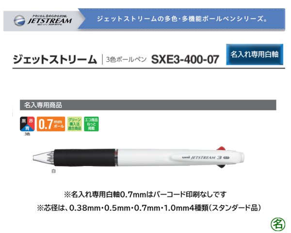 画像1: 三菱鉛筆 ジェットストリーム 3色ボールペン 0.7mm