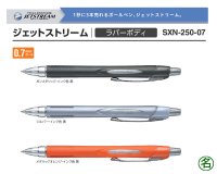三菱鉛筆 ジェットストリーム　ラバーボディ 単色0.7mm