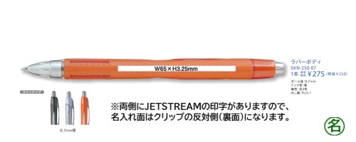 他の写真1: 三菱鉛筆 ジェットストリーム　ラバーボディ 単色0.7mm