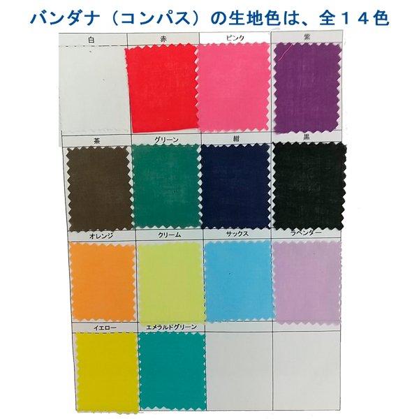 画像1: バンダナ　コンパス　53×53cm（シルク印刷加工）