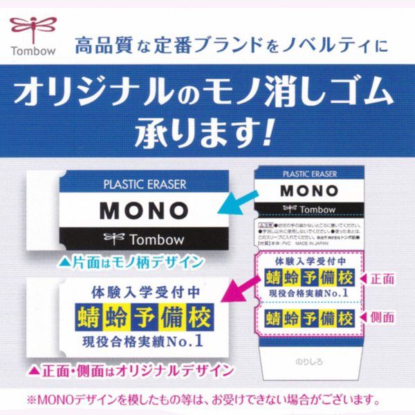 名入れ消しゴム｜トンボ鉛筆 MONO消しゴム （松） ｜｜名入れグッズ