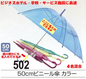 画像1: 50cm透明カラービニール傘 (1)