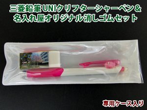 画像1: 三菱鉛筆 UNI クリフターシャーペン＆オリジナル消しゴムセット (1)