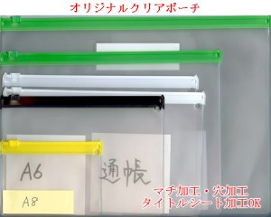 画像1: 天チャック クリアケース（ジッパーファイル）【別注】  (1)