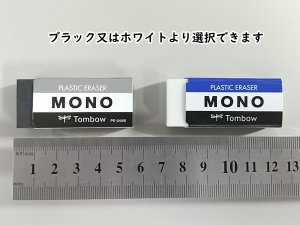 名入れ消しゴム トンボ鉛筆 Mono消しゴム ブラック 黒 名入れグッズ通販 名入れ屋本舗