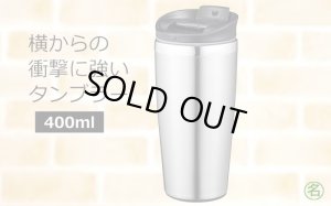 画像1: セイフティタンブラー　400ml (1)