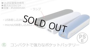 画像1: ポケットバッテリー 2000mAh (1)