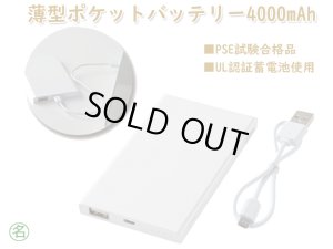 画像1: 薄型ポケットバッテリー4000 (1)