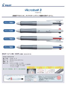 画像1: パイロット　アクロボール3　油性3色ボールペン (1)