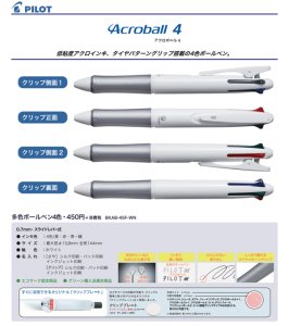 画像1: パイロット　アクロボール４　油性4色ボールペン (1)