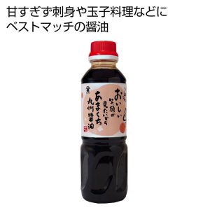 画像1: あまくち九州醤油360ml  (1)