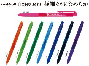 画像1: 三菱鉛筆 ボールペン ユニボール シグノ RT1 (1)