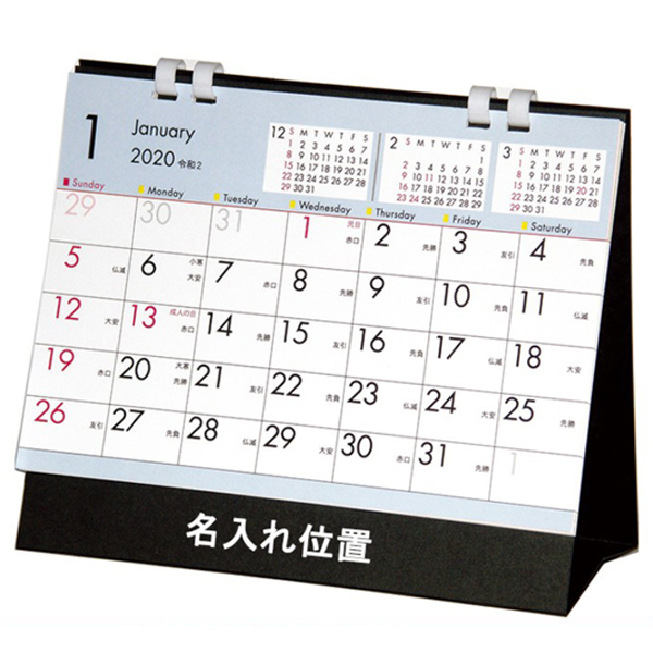 カラフル卓上4ヶ月表示カレンダー 名入れグッズ通販 名入れ屋本舗