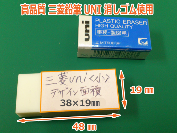 名入れ消しゴム｜三菱鉛筆 UNI 事務用【小】 ｜｜名入れグッズ通販 名